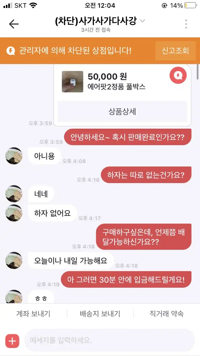 에어팟2거래사기